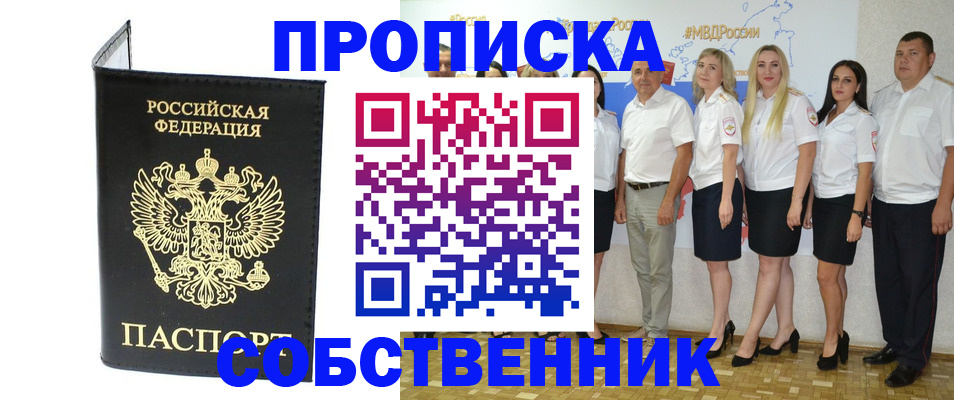 прописка в Саяногорске