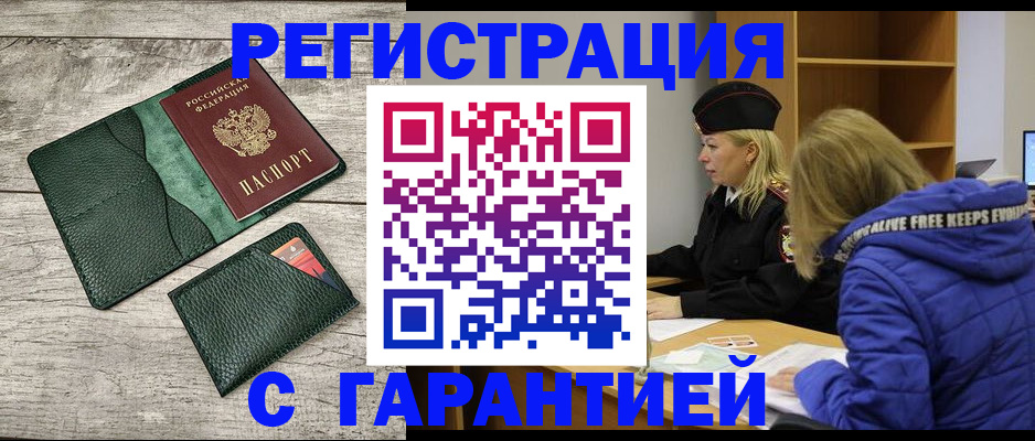 прописка паспорт в Саяногорске